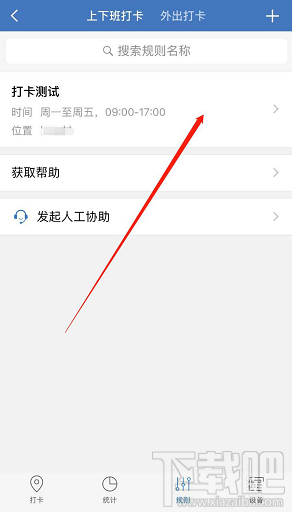 企業微信怎么設置外出打卡？