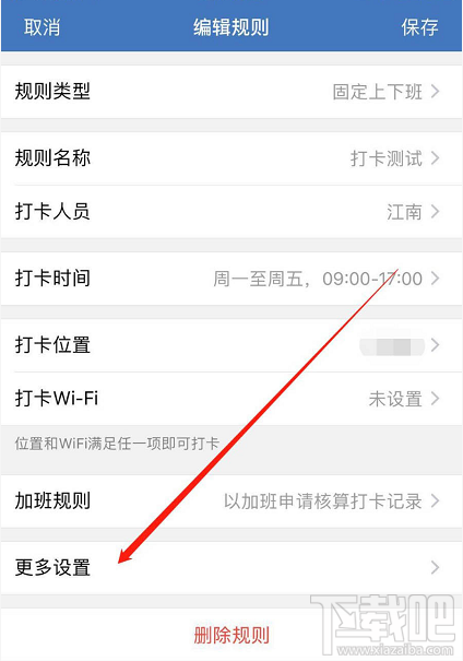 企業微信怎么設置外出打卡？
