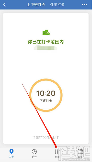 企業微信怎么設置外出打卡？