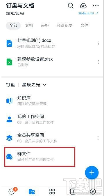 釘釘文件歷史版本怎么查看？釘釘查看文件歷史版本教程