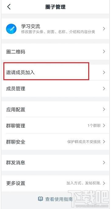 釘釘怎么邀請成員加入圈子？釘釘圈子邀請成員加入教程