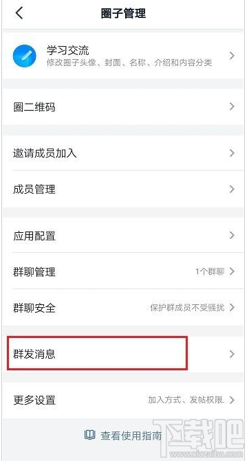 釘釘圈子怎么群發消息？釘釘圈子群發消息教程