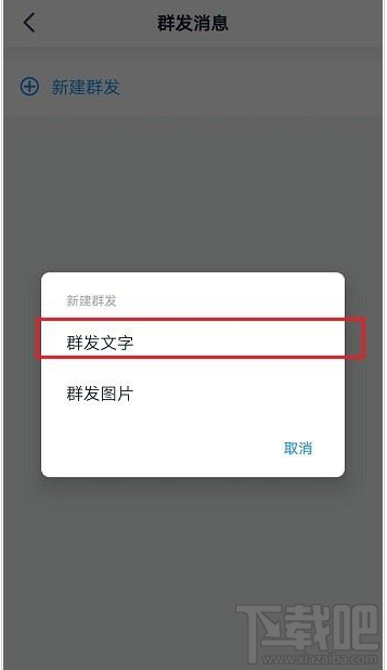 釘釘圈子怎么群發消息？釘釘圈子群發消息教程
