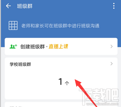 企業微信怎么轉讓群主？企業微信班級群轉讓群主的教程