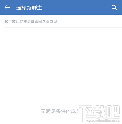 企業微信怎么轉讓群主？企業微信班級群轉讓群主的教程