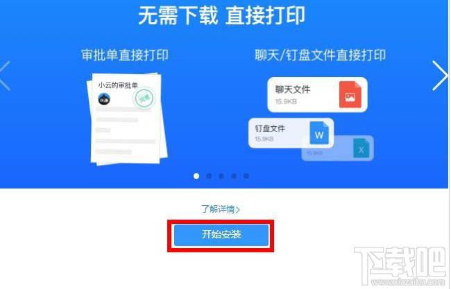釘釘云打印怎么使用？釘釘云打印的使用方法