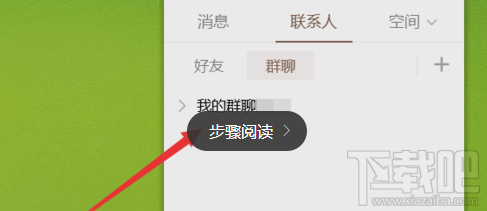 QQ群課堂怎么上課？QQ群課堂直播網課操作方法