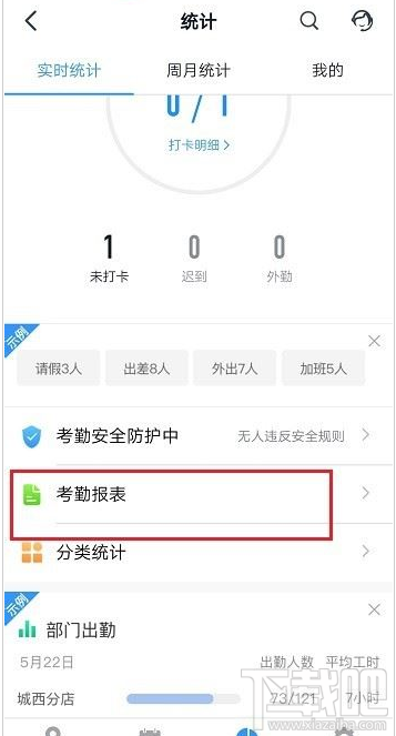 釘釘考勤報表怎么導出？釘釘導出考勤報表教程