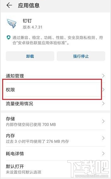 釘釘麥克風權限怎么開啟？釘釘開啟麥克風權限教程