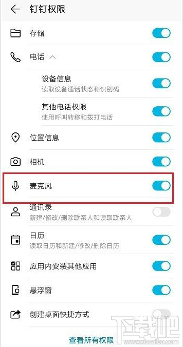 釘釘麥克風權限怎么開啟？釘釘開啟麥克風權限教程