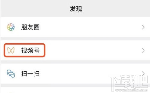 微信視頻號(hào)怎么開(kāi)通？