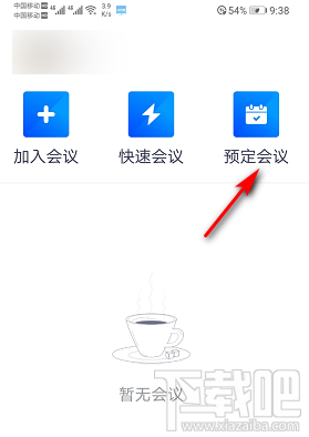 騰訊會議怎么預(yù)定會議？ 騰訊會議預(yù)定會議的教程