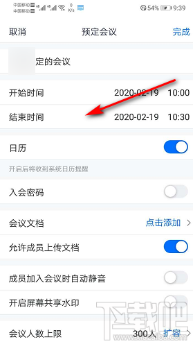 騰訊會議怎么預(yù)定會議？ 騰訊會議預(yù)定會議的教程
