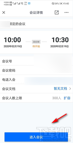 騰訊會議怎么預(yù)定會議？ 騰訊會議預(yù)定會議的教程