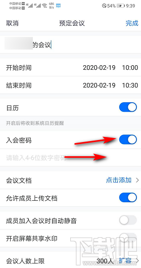 騰訊會議怎么預(yù)定會議？ 騰訊會議預(yù)定會議的教程