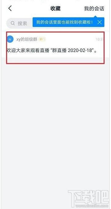 釘釘收藏的內容怎么刪除？釘釘刪除收藏的內容教程