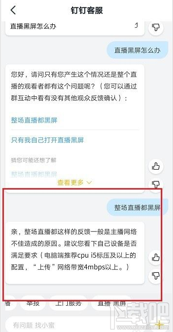 釘釘直播黑屏怎么辦？釘釘直播黑屏的解決方法