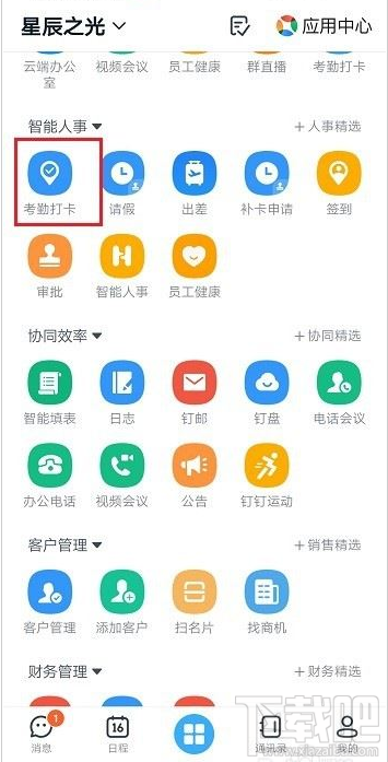 釘釘一個人可以加入幾個考勤組？