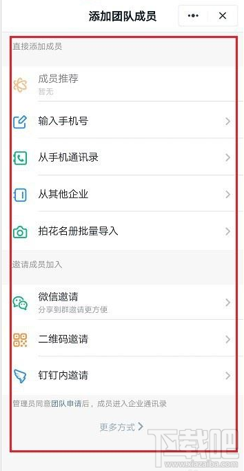 釘釘一個人可以加入幾個考勤組？