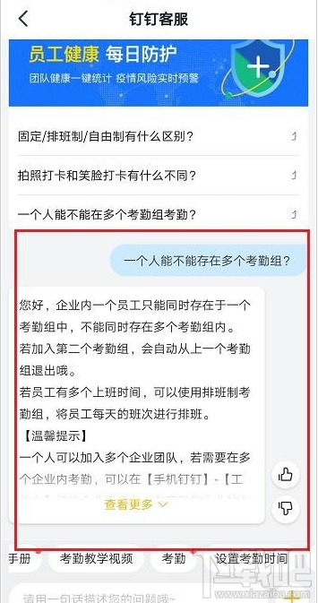 釘釘一個人可以加入幾個考勤組？
