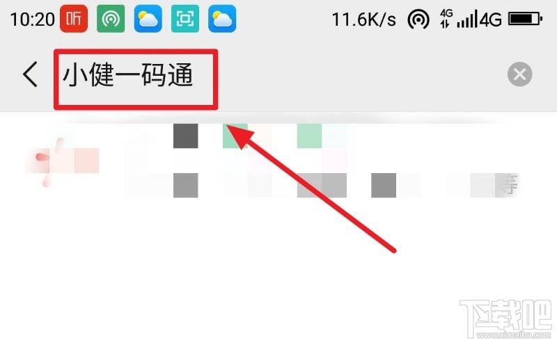 微信健康碼在哪完善信息？微信健康碼完善資料的教程