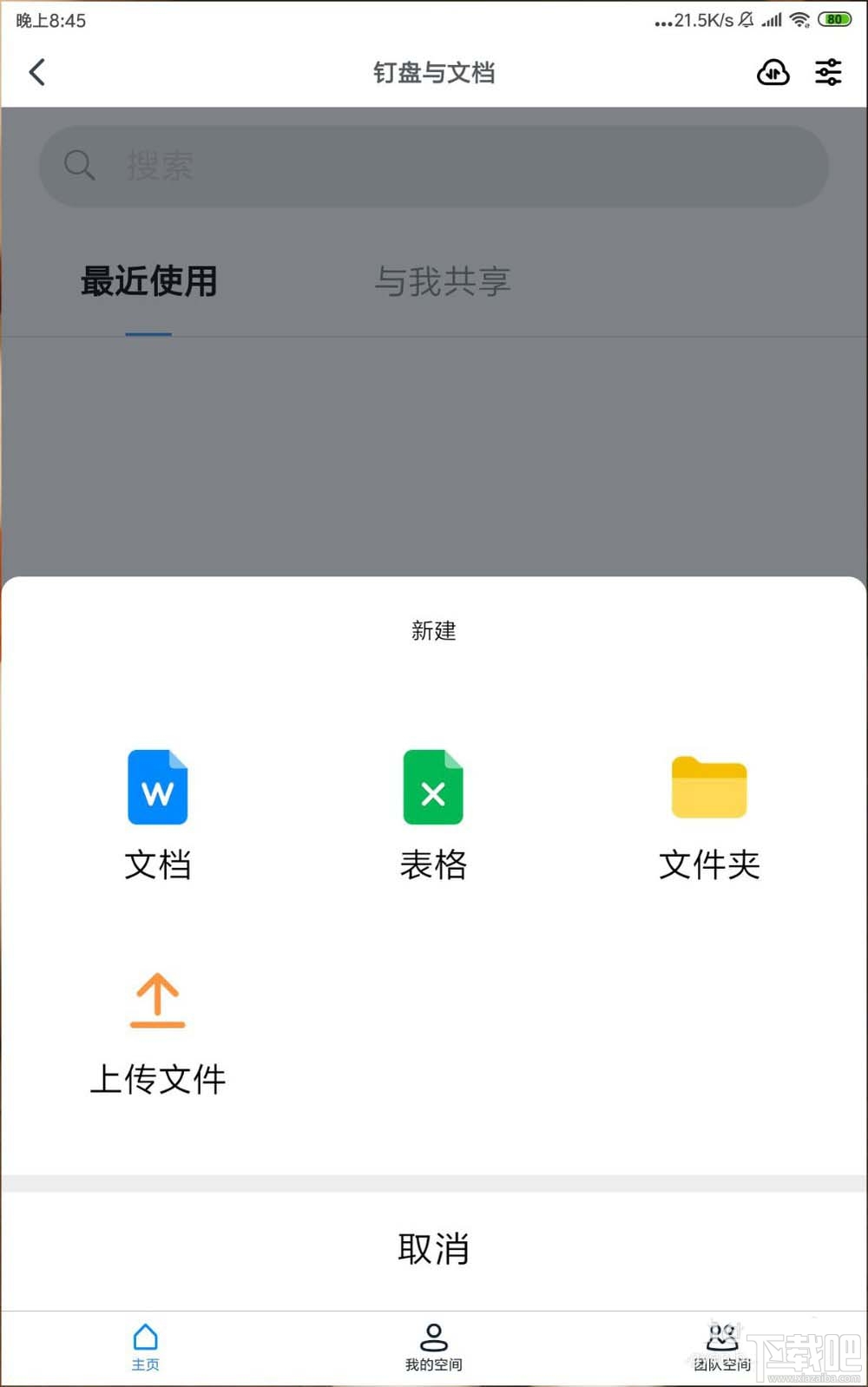 釘釘網(wǎng)盤怎么上傳文件并刪除記錄？釘盤清除文件上傳記錄的教程