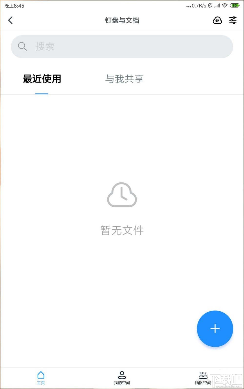 釘釘網(wǎng)盤怎么上傳文件并刪除記錄？釘盤清除文件上傳記錄的教程