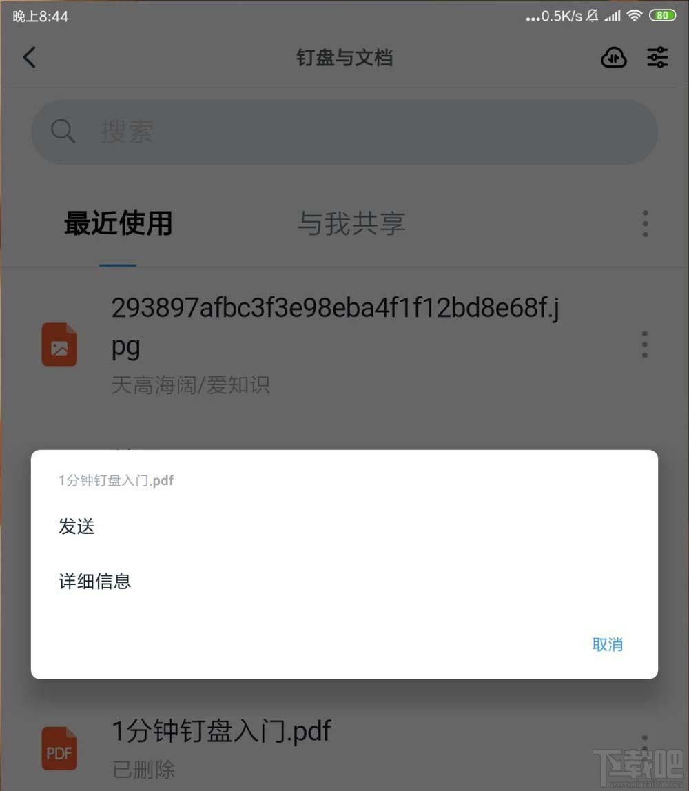 釘釘網(wǎng)盤怎么上傳文件并刪除記錄？釘盤清除文件上傳記錄的教程