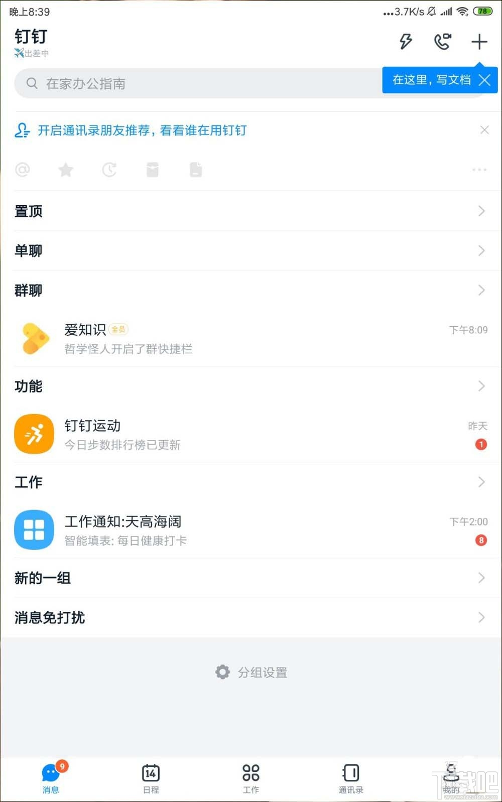 釘釘網(wǎng)盤怎么上傳文件并刪除記錄？釘盤清除文件上傳記錄的教程