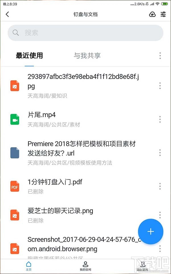 釘釘網(wǎng)盤怎么上傳文件并刪除記錄？釘盤清除文件上傳記錄的教程