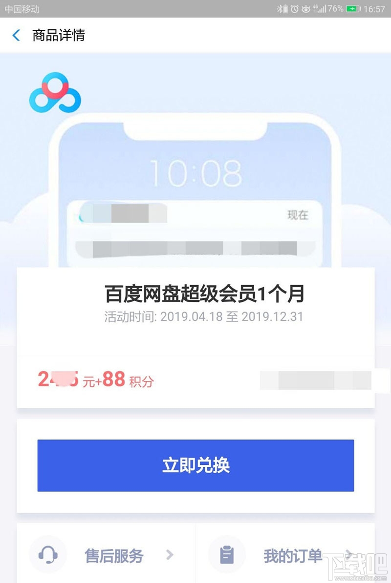 支付寶積分如何兌換百度網盤超級會員月卡？