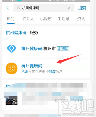 支付寶健康碼怎么領(lǐng)?。亢贾萁】荡a的申請技巧