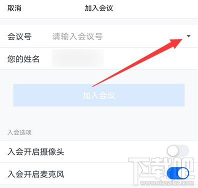 騰訊會議app會議號怎么查看？騰訊會議查看會議號的方法
