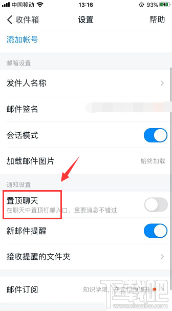 釘釘怎么置頂釘郵？釘釘將釘郵置頂聊天的技巧