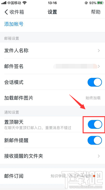 釘釘怎么置頂釘郵？釘釘將釘郵置頂聊天的技巧