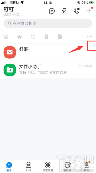 釘釘怎么置頂釘郵？釘釘將釘郵置頂聊天的技巧