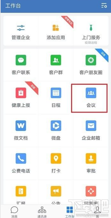 企業(yè)微信視頻會議可以暫停畫面嗎？企業(yè)微信視頻會議暫停教程