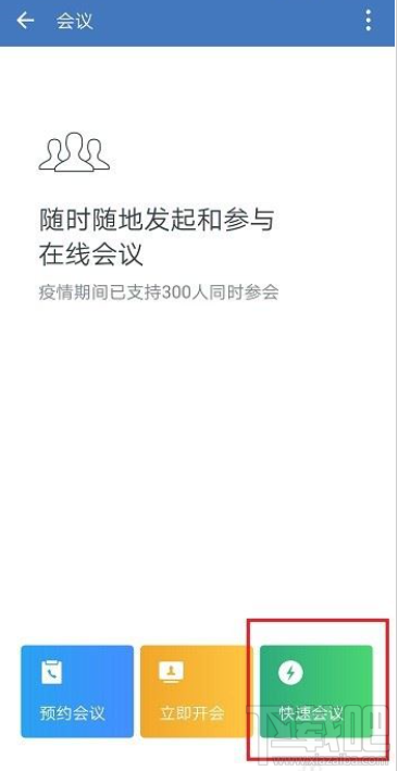 企業(yè)微信視頻會議可以暫停畫面嗎？企業(yè)微信視頻會議暫停教程