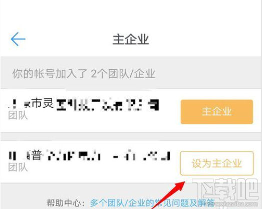 釘釘主企業(yè)怎么更改？釘釘主企業(yè)設(shè)置教程