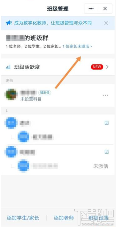 釘釘未激活怎么辦？釘釘學生家長激活教程
