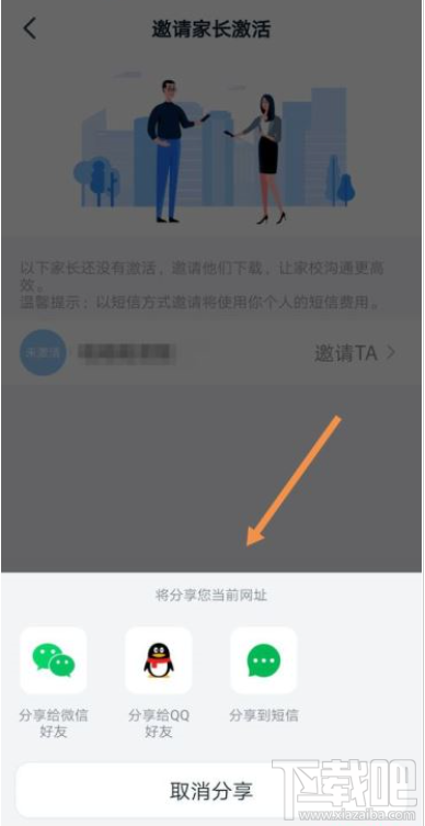 釘釘未激活怎么辦？釘釘學生家長激活教程