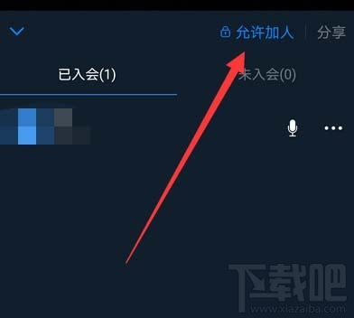 釘釘視頻會(huì)議怎么禁止他人加入？釘釘視頻會(huì)議禁止加入的教程