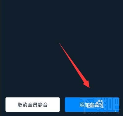 釘釘視頻會(huì)議怎么禁止他人加入？釘釘視頻會(huì)議禁止加入的教程