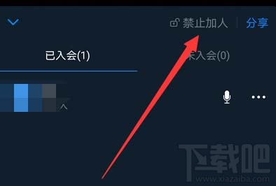 釘釘視頻會(huì)議怎么禁止他人加入？釘釘視頻會(huì)議禁止加入的教程