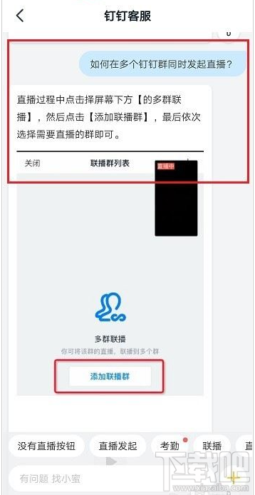 釘釘怎么在多個群中同時發起直播？