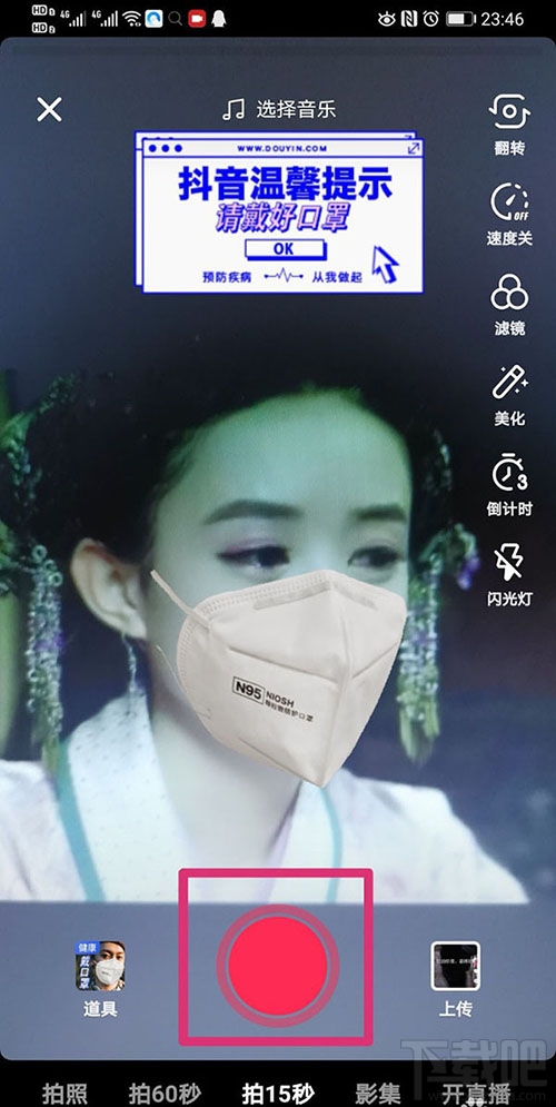 抖音怎么拍攝戴口罩特效？抖音戴N95口罩特效的拍攝方法