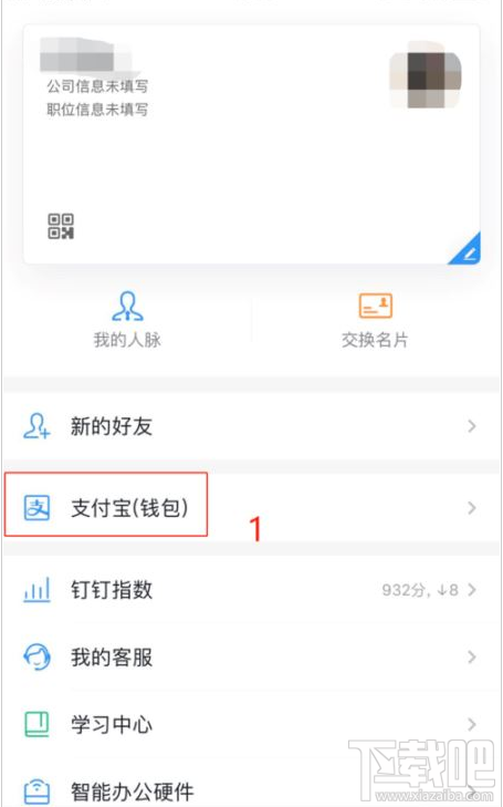 釘釘如何查看賬單？釘釘賬單查詢教程