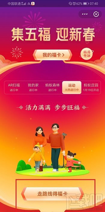 支付寶變身卡有什么用？支付寶行走路線變身卡的使用方法