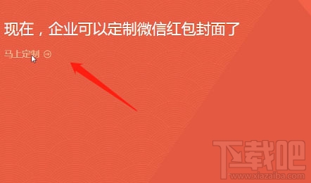 微信公眾號(hào)怎么定制微信紅包封面？