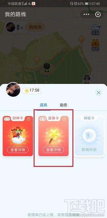 支付寶變身卡有什么用？支付寶行走路線變身卡的使用方法